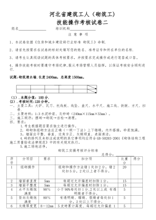 砌筑工实操考核试题