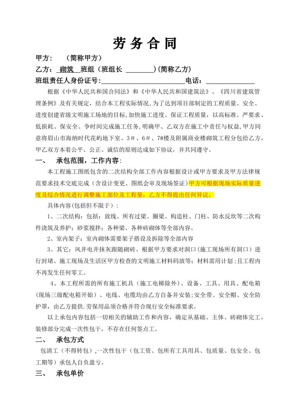 砌砖班组合同_第1页