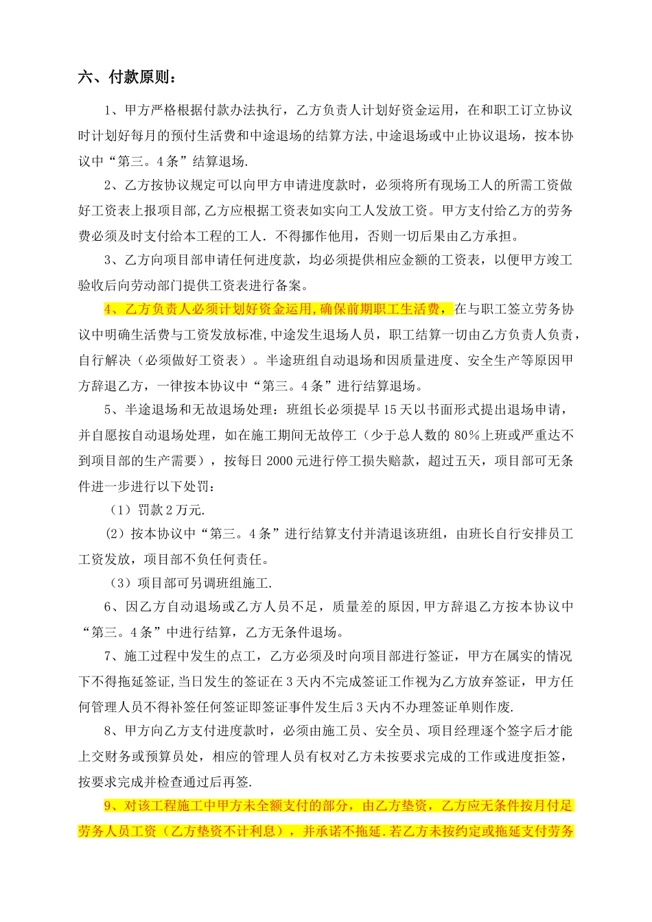 砌砖班组合同_第3页