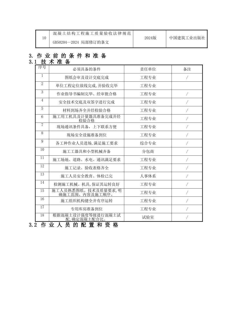 砌筑、抹灰施工方案_第3页