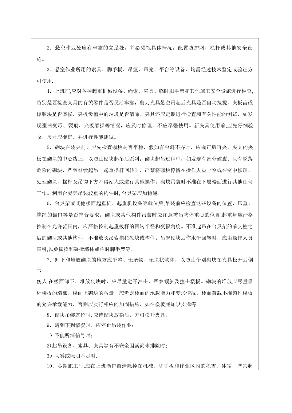 砌筑工程安全技术交底_第3页