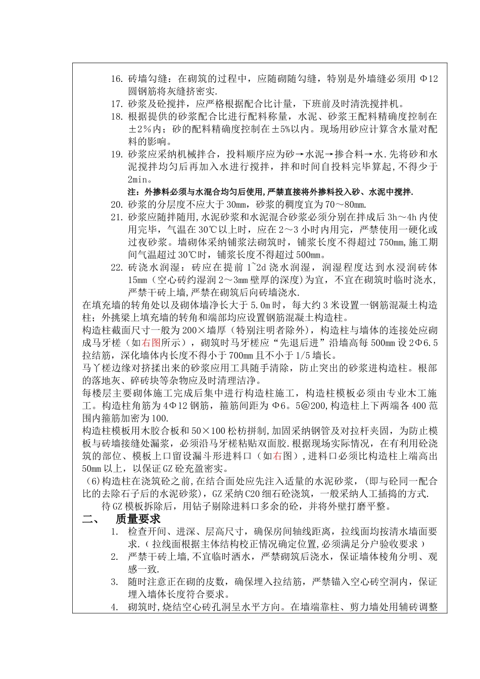 砌筑工程技术交底_第2页