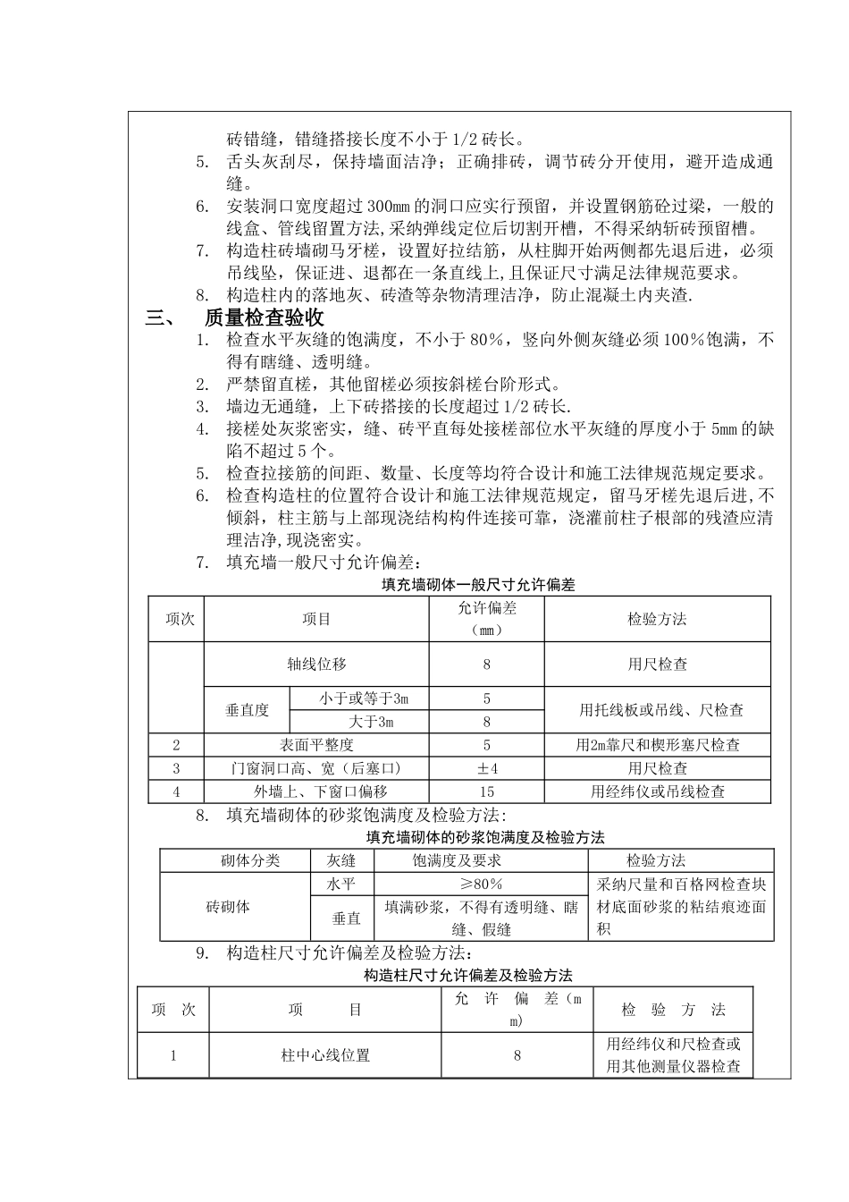 砌筑工程技术交底_第3页
