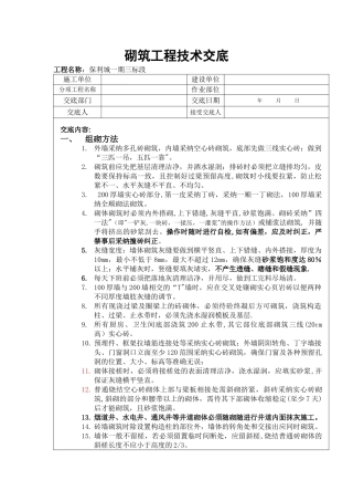 砌筑工程技术交底
