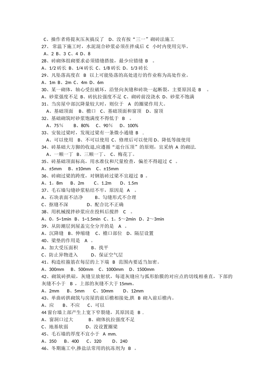 砌筑工中级理论知识试卷_第2页