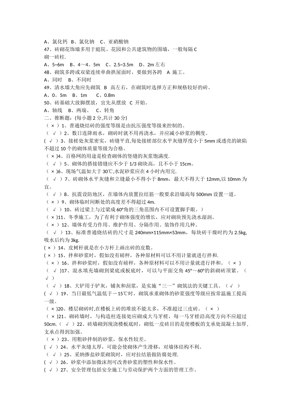 砌筑工中级理论知识试卷_第3页