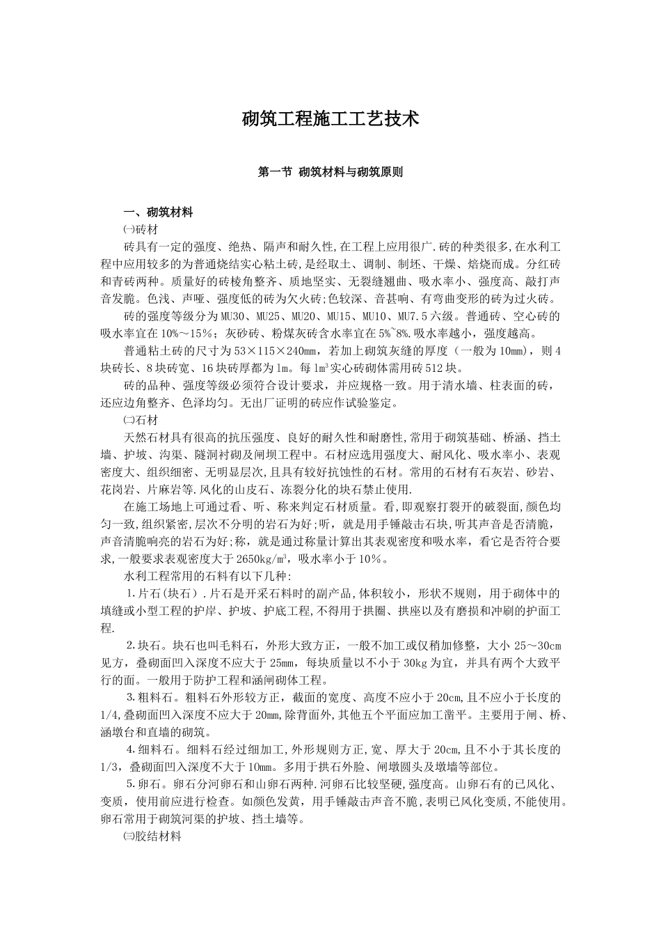 砌筑工程施工工艺技术_第1页