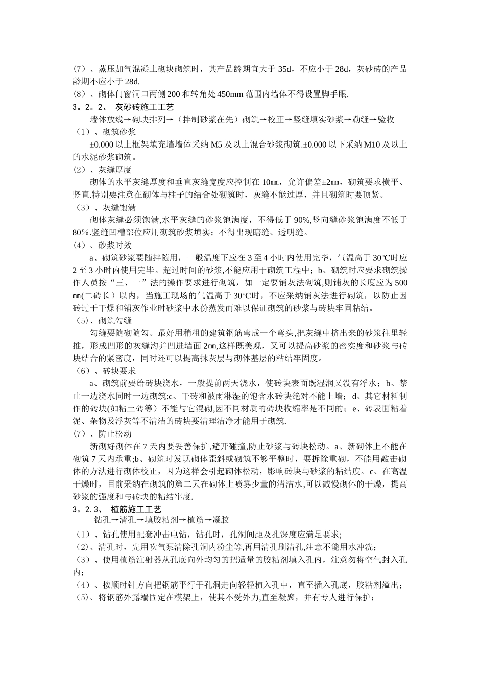砌筑工程施工技术交底_第3页