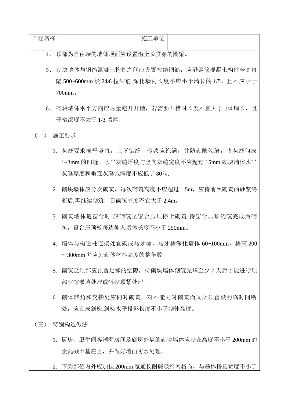 砌筑工程技术交底记录_第2页