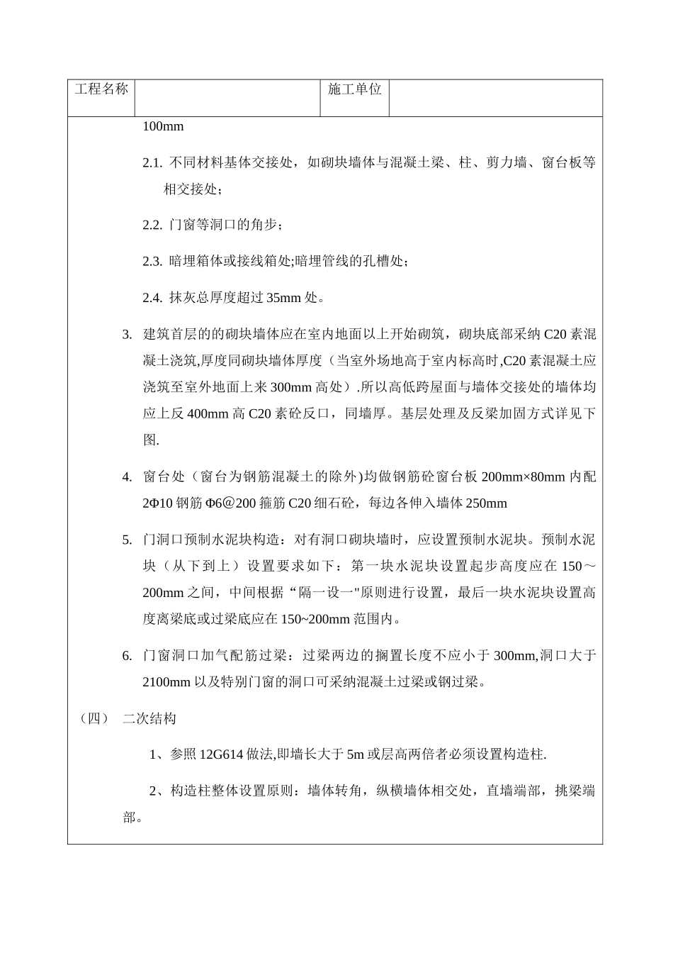 砌筑工程技术交底记录_第3页