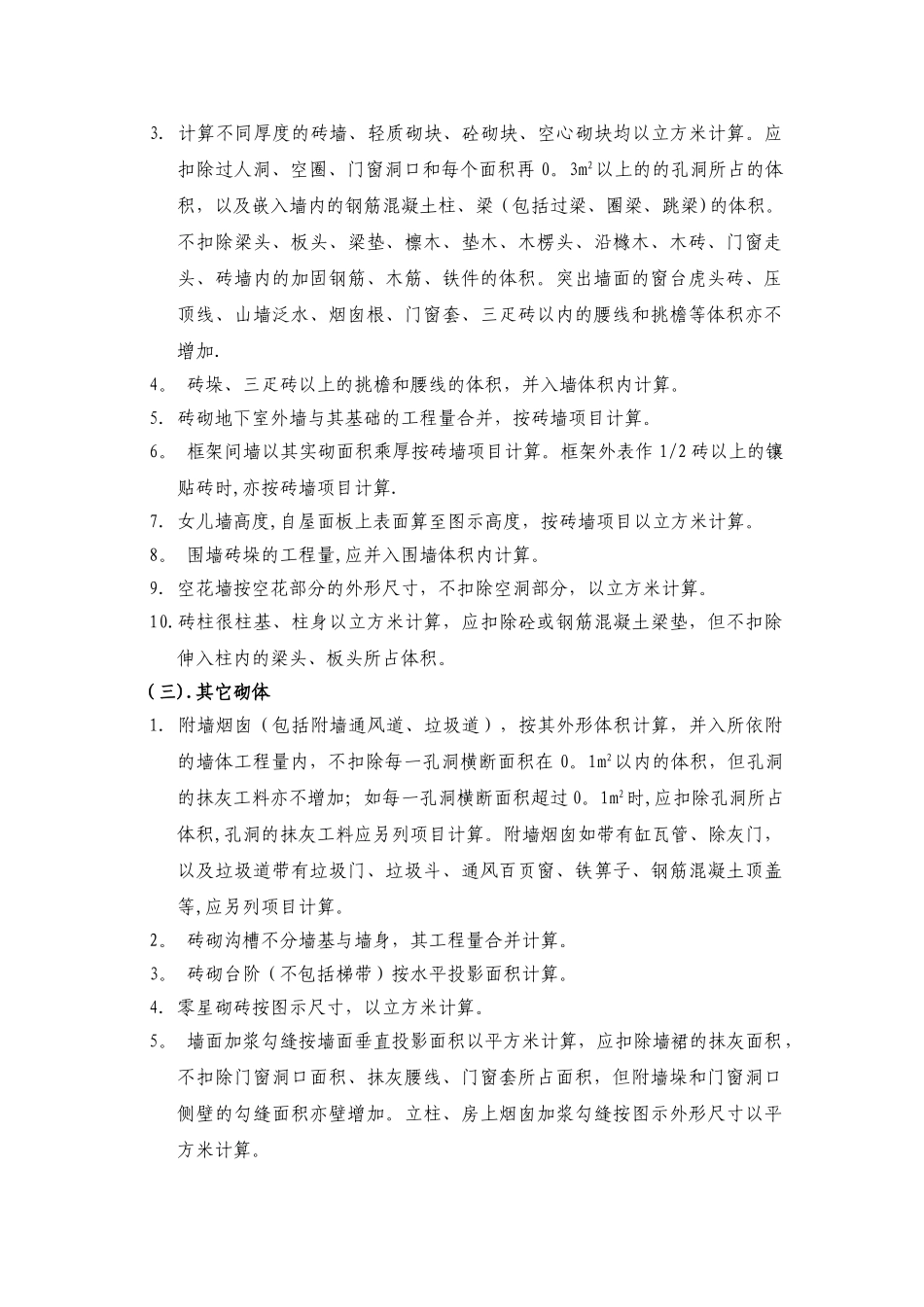 砌筑工程计算规则_第3页