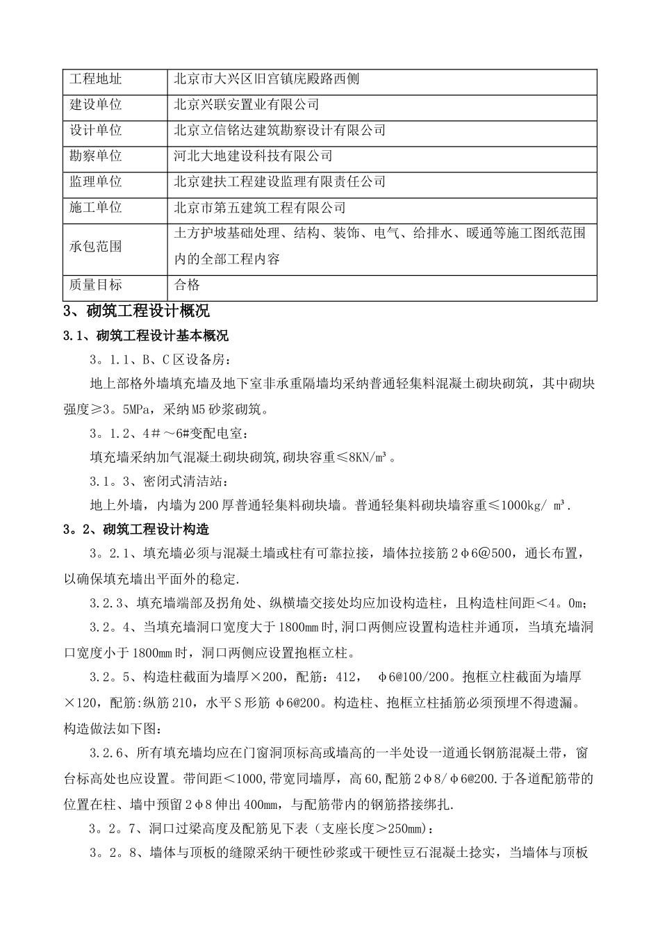 砌筑工程施工方案(设备房等)_第3页