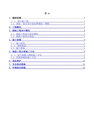 砌筑工程施工方案(设备房等)