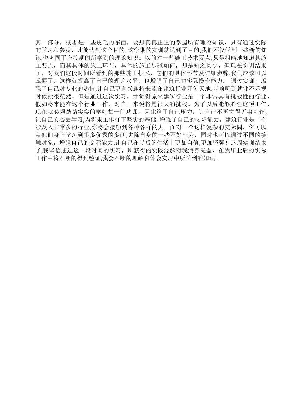 砌筑工程实训报告_第2页