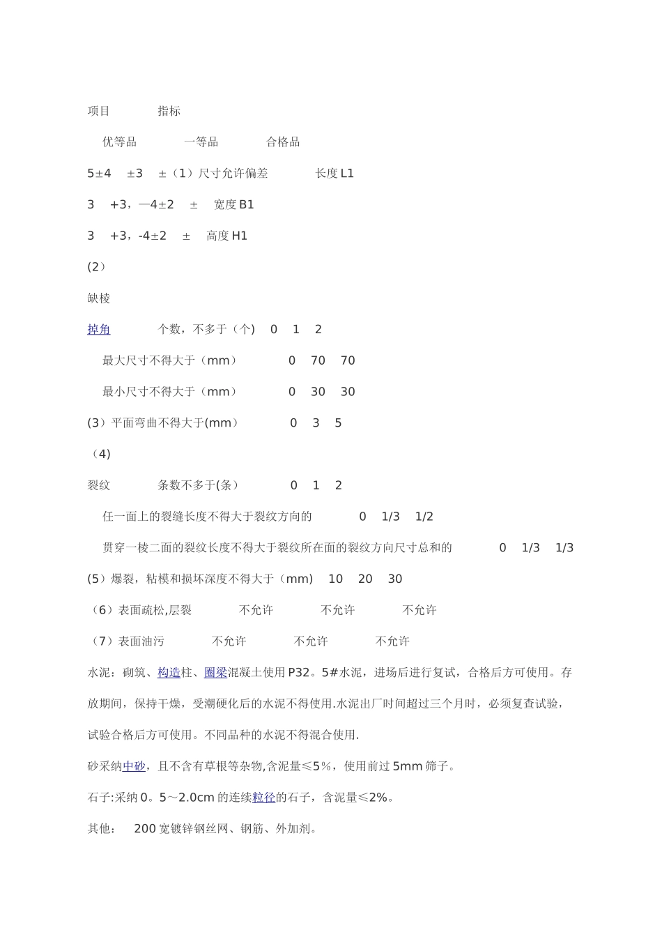 砌筑工程施工方案2_第2页