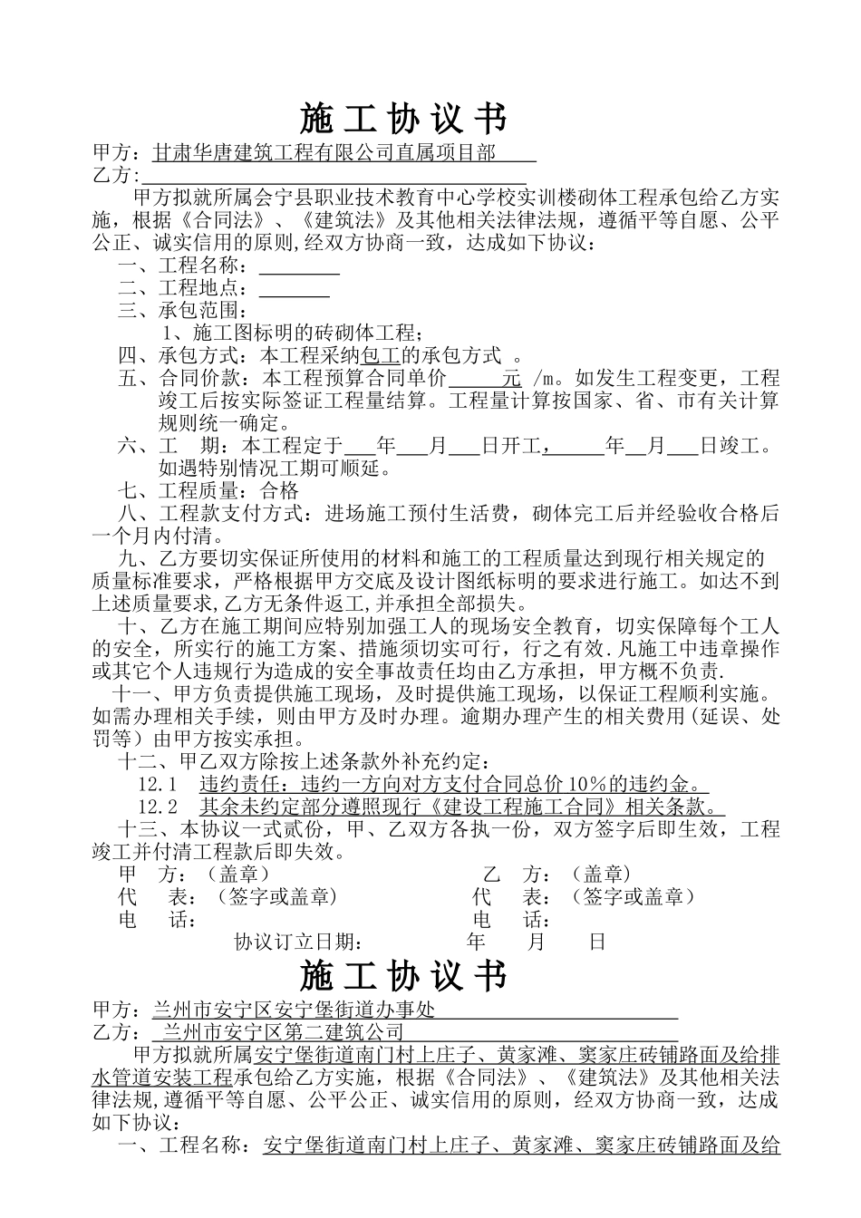 砌筑工程承包协议书_第1页