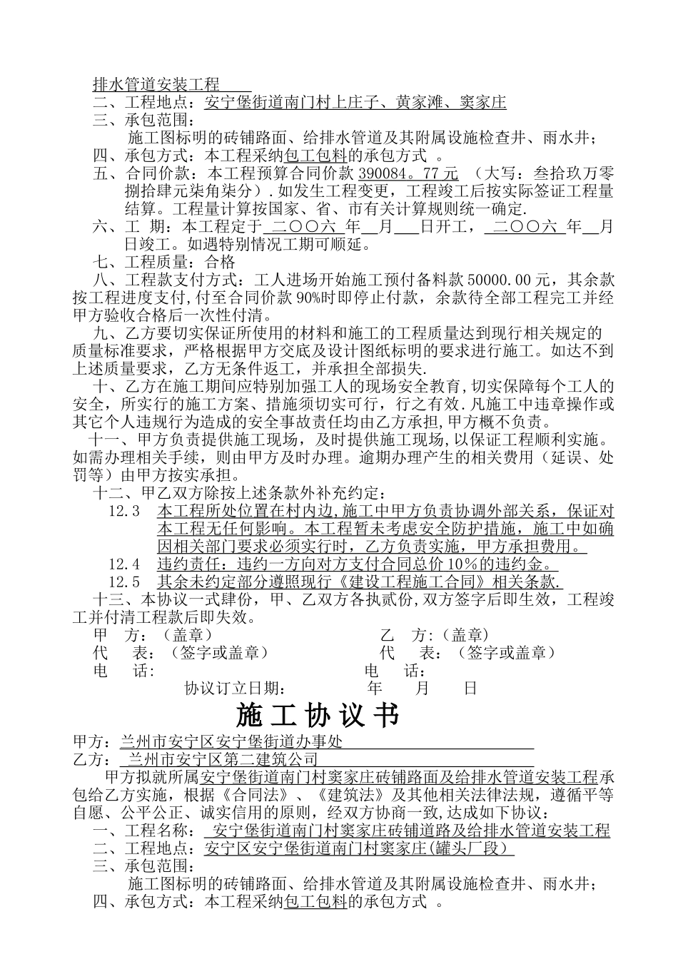砌筑工程承包协议书_第2页