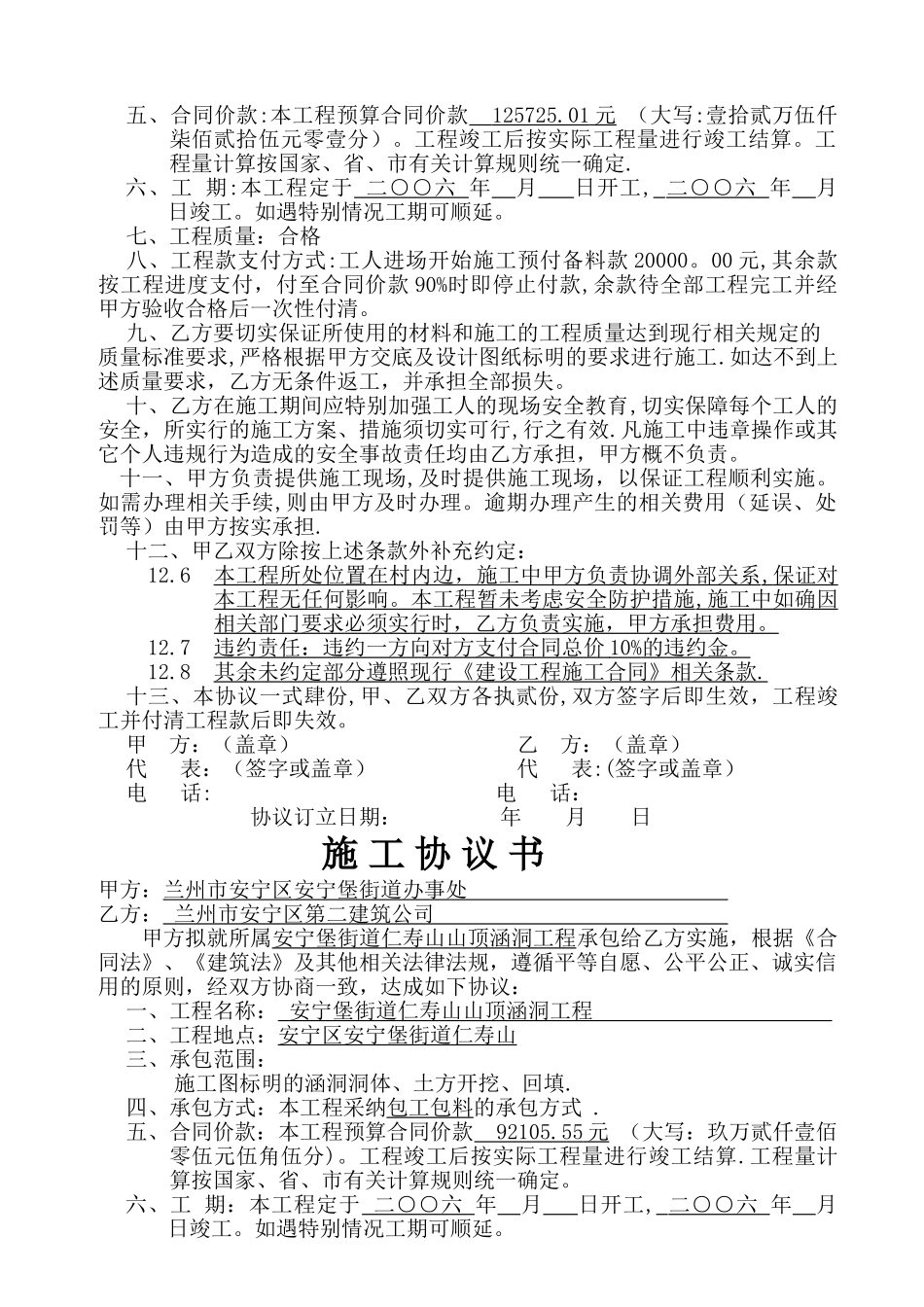 砌筑工程承包协议书_第3页