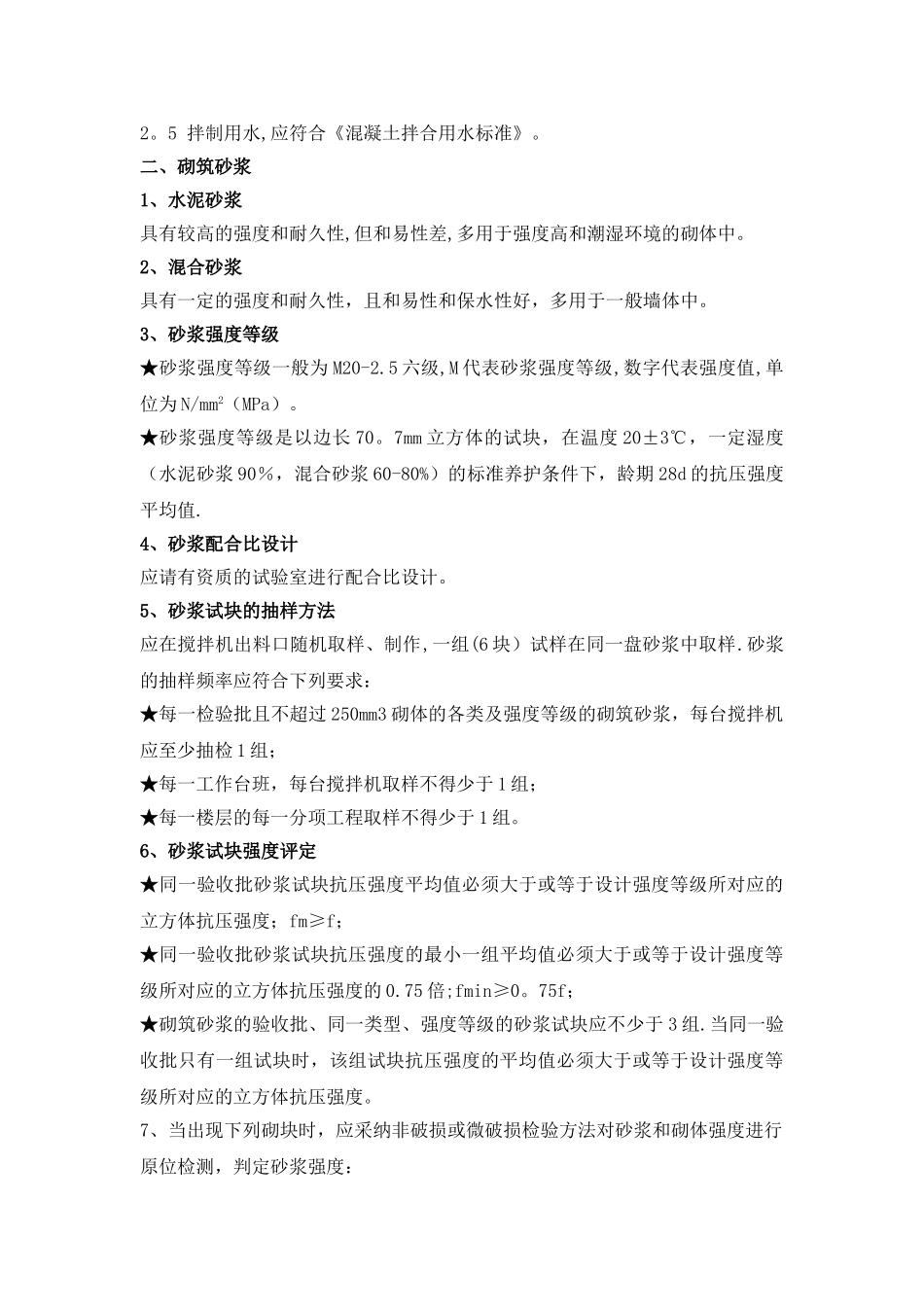 砌筑工程质量控制要点_第2页