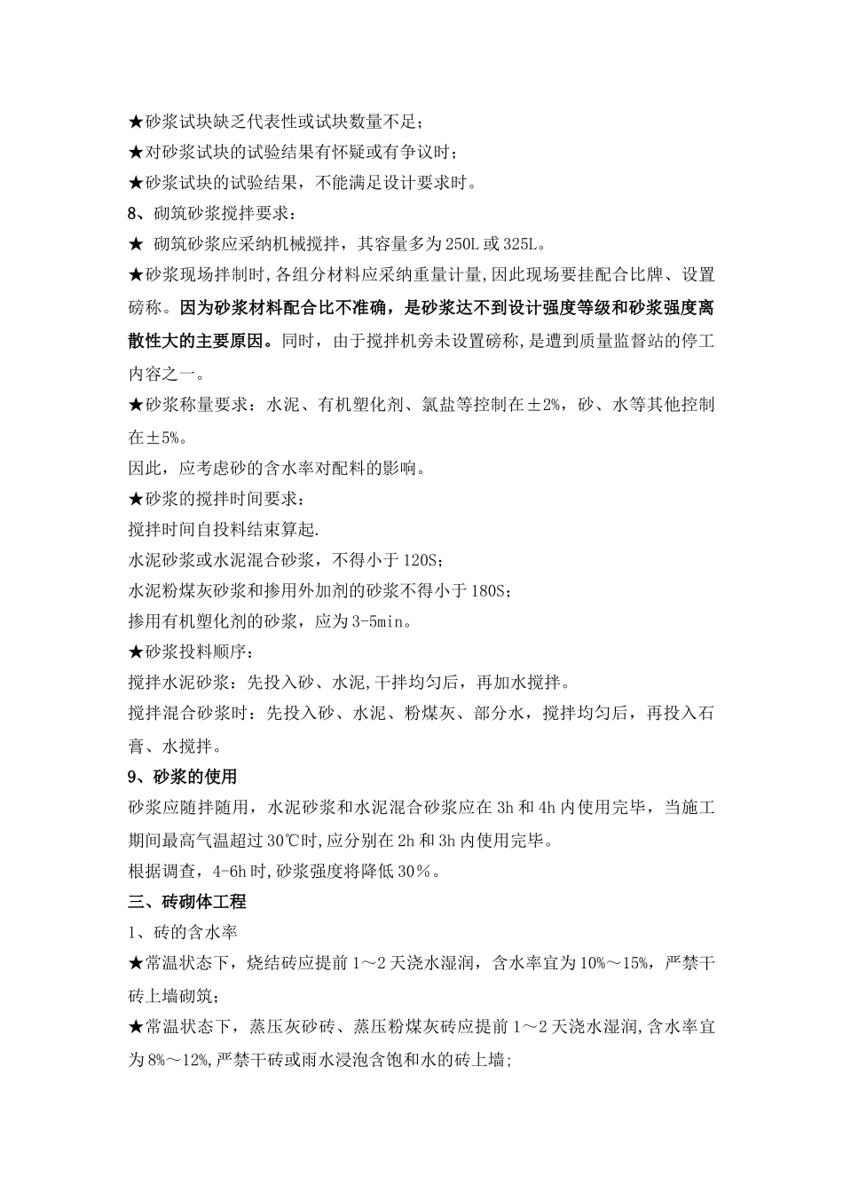 砌筑工程质量控制要点_第3页