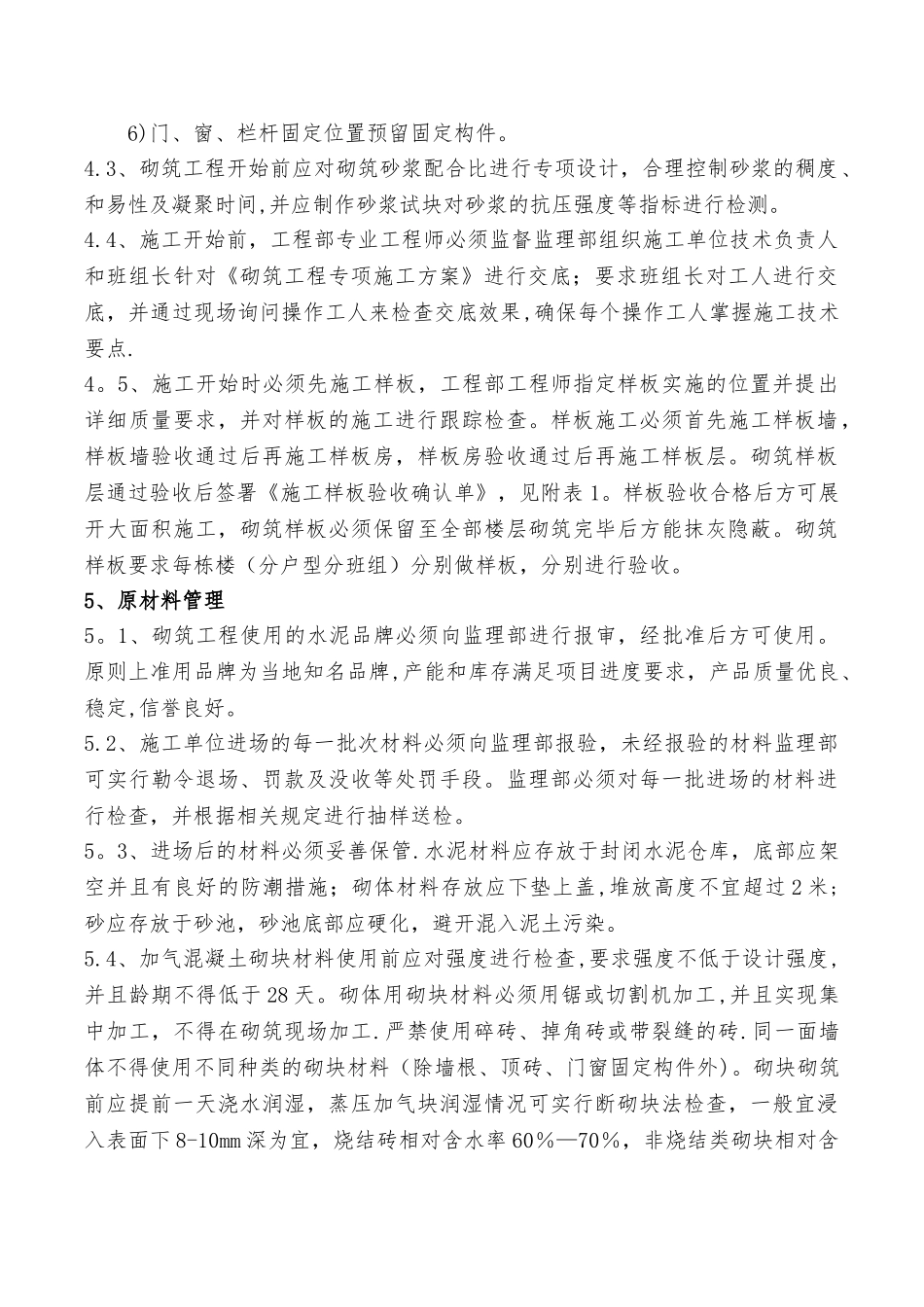 砌筑工程质量控制要点520_第2页