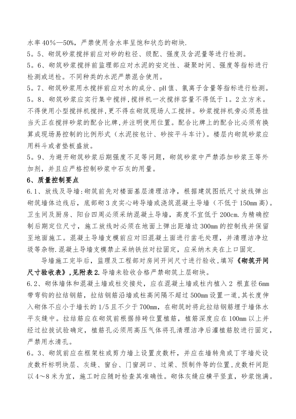 砌筑工程质量控制要点520_第3页