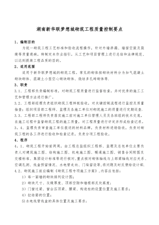砌筑工程质量控制要点520