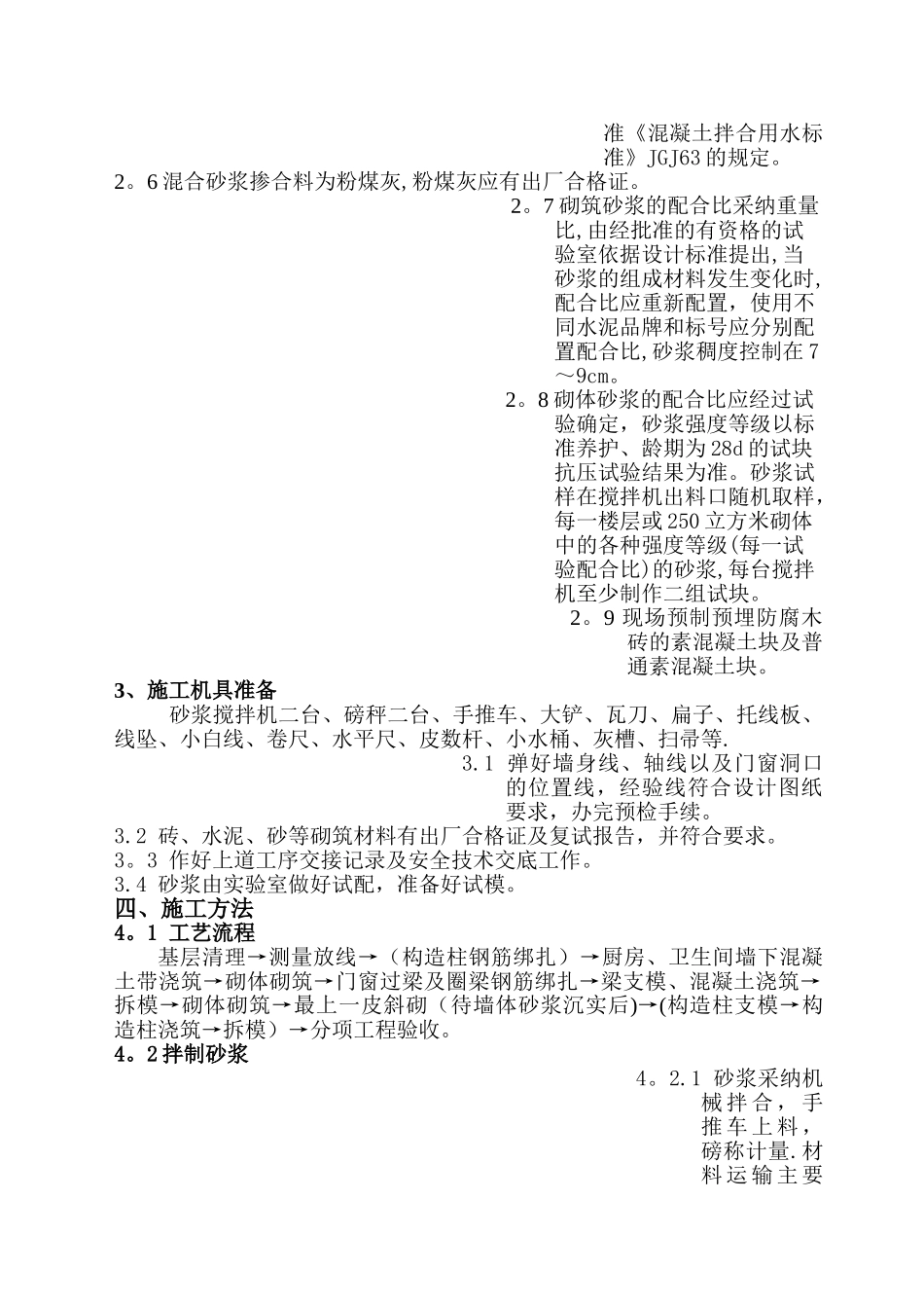 砌筑工程施工方案_第3页