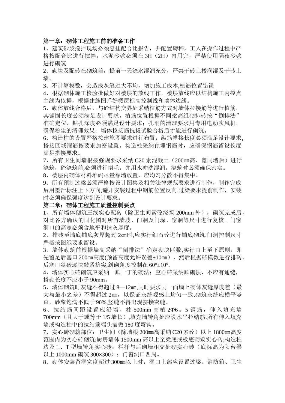 砌筑工程施工质量控制要点_第1页