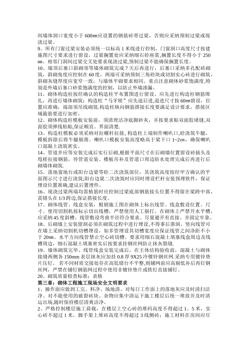 砌筑工程施工质量控制要点_第2页