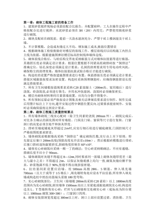 砌筑工程施工质量控制要点