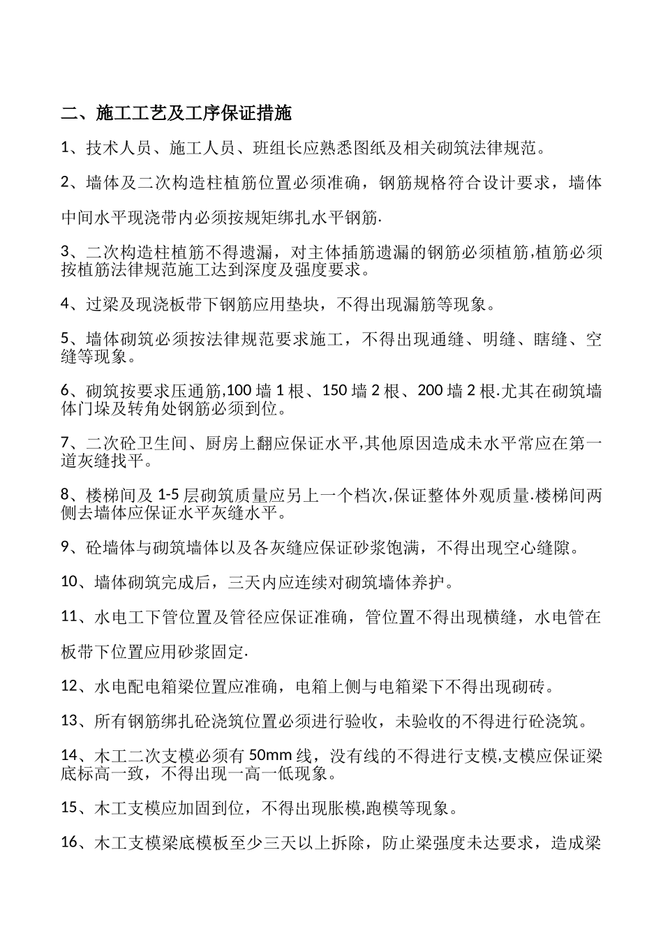 砌筑质量保证措施_第2页