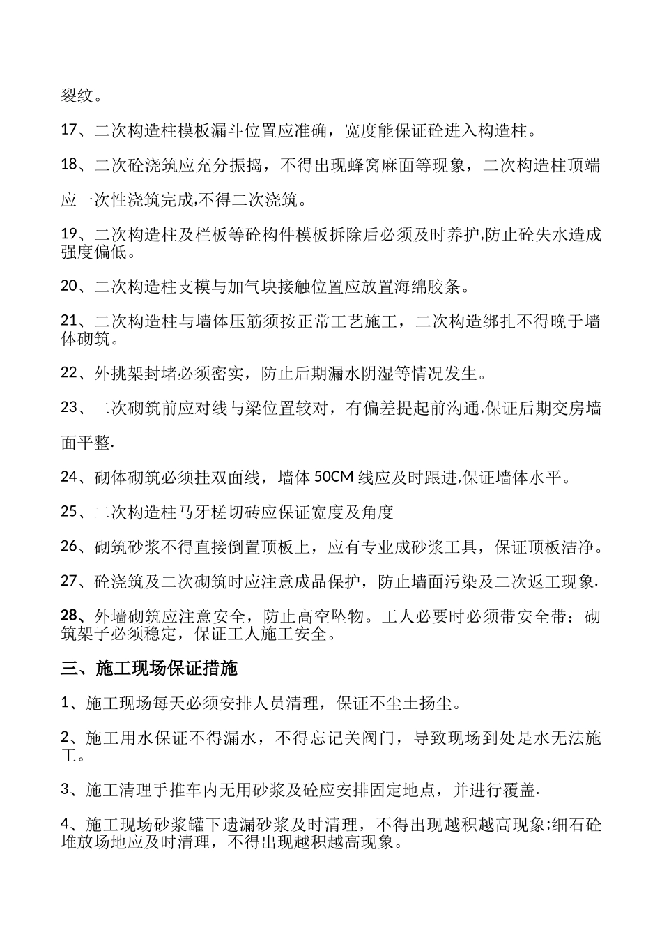 砌筑质量保证措施_第3页