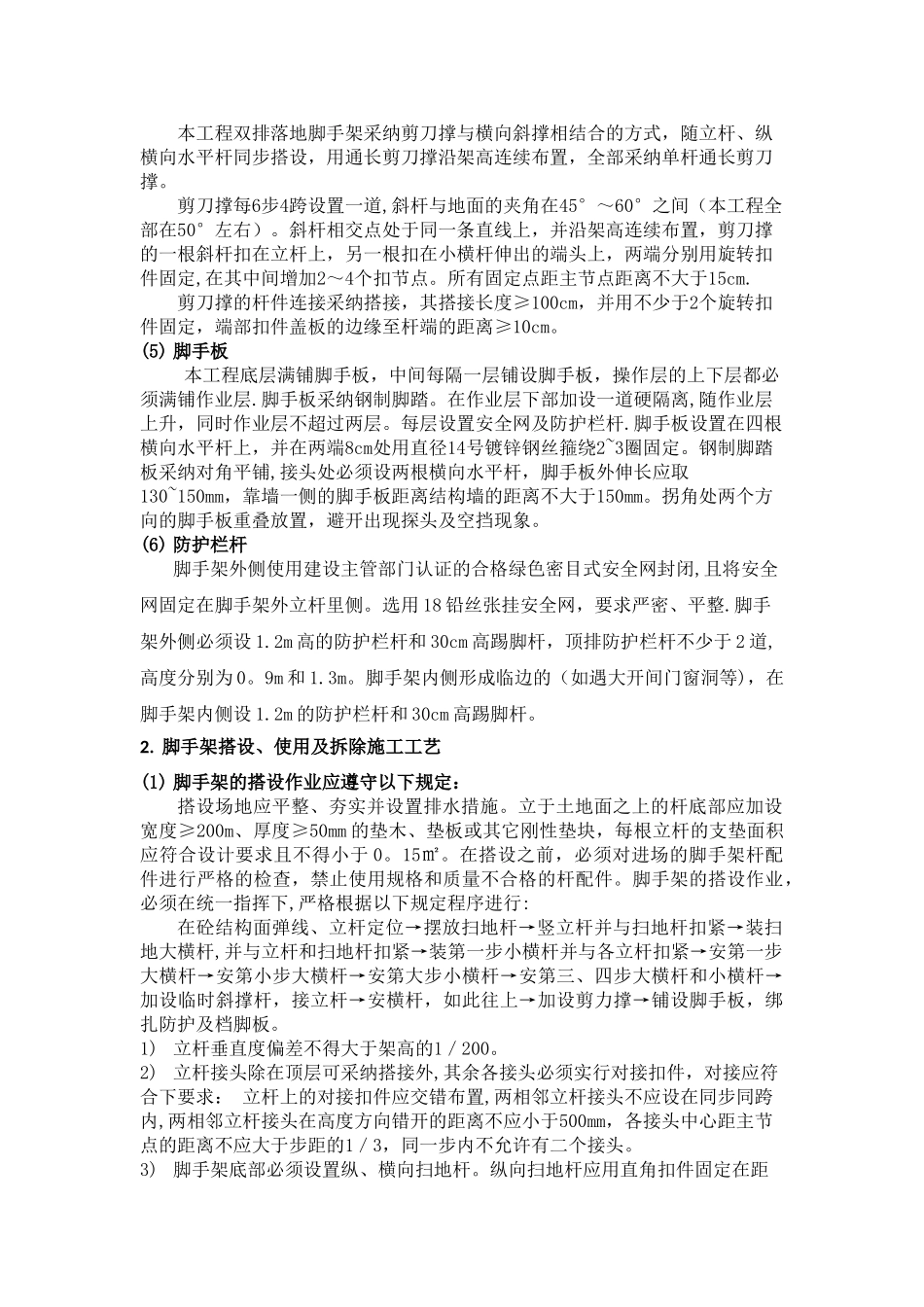 砌筑脚手架施工方案_第3页