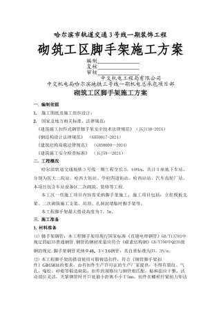 砌筑脚手架施工方案