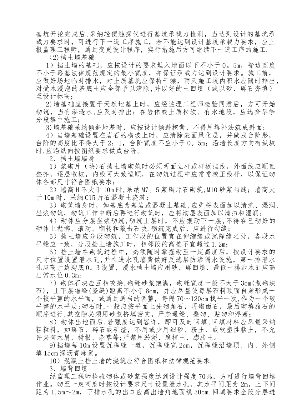 砌筑防护工程施工方案_第3页