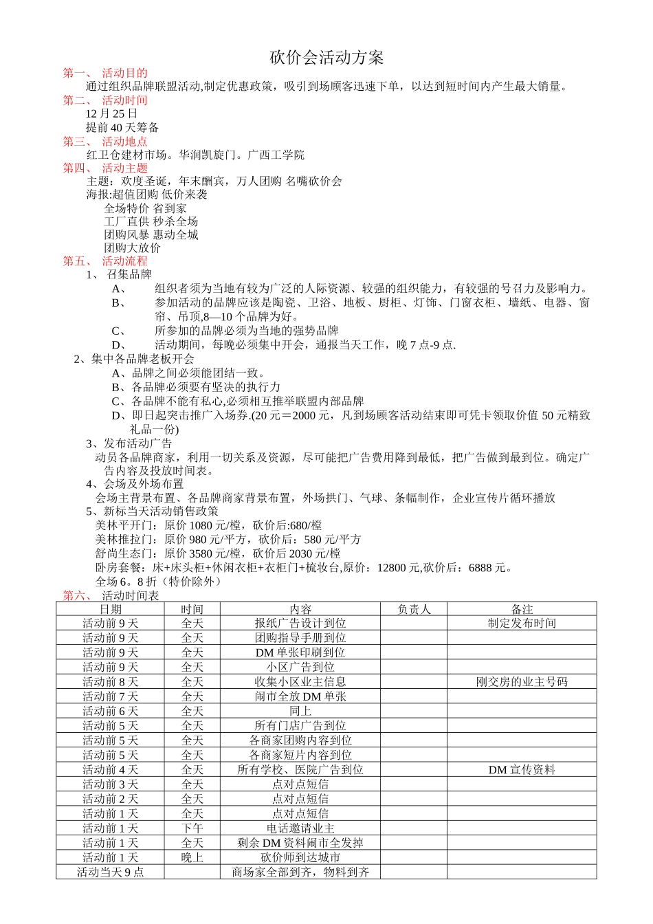 砍价会活动方案_第1页