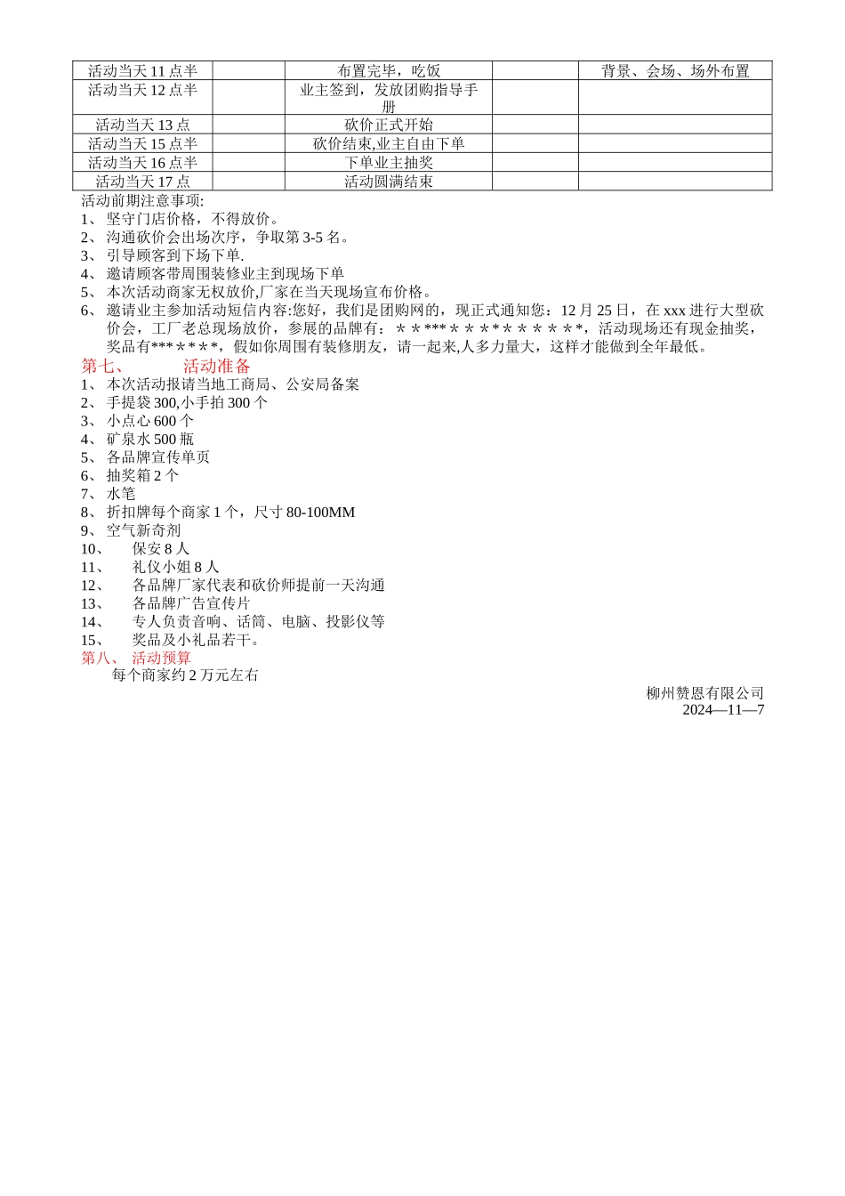 砍价会活动方案_第2页