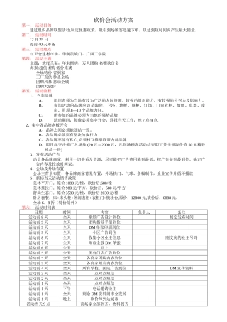 砍价会活动方案