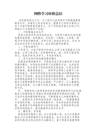 研修总结——优师云网络学习