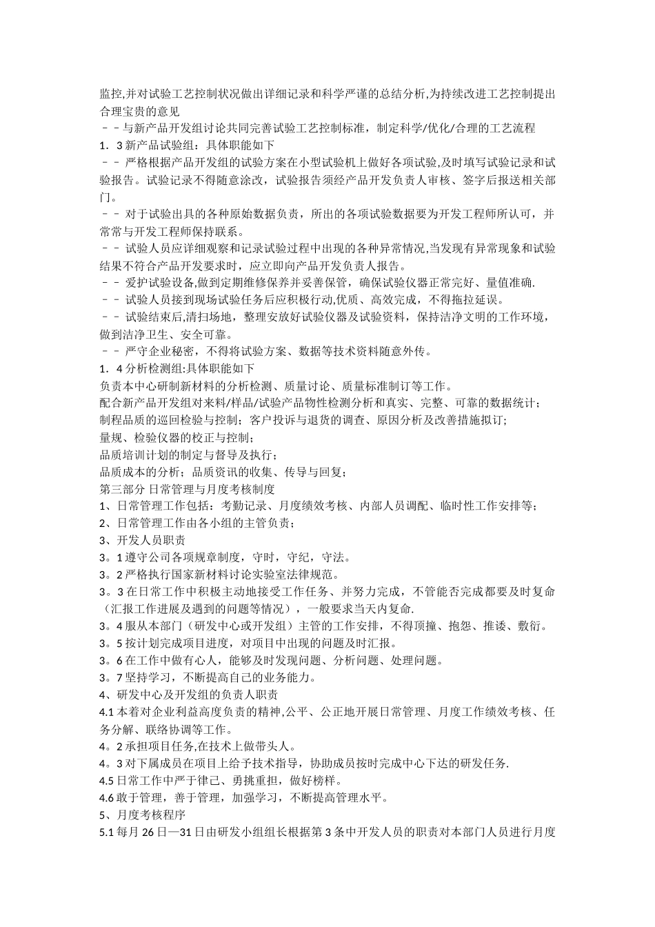 研发中心内部管理制度_第2页