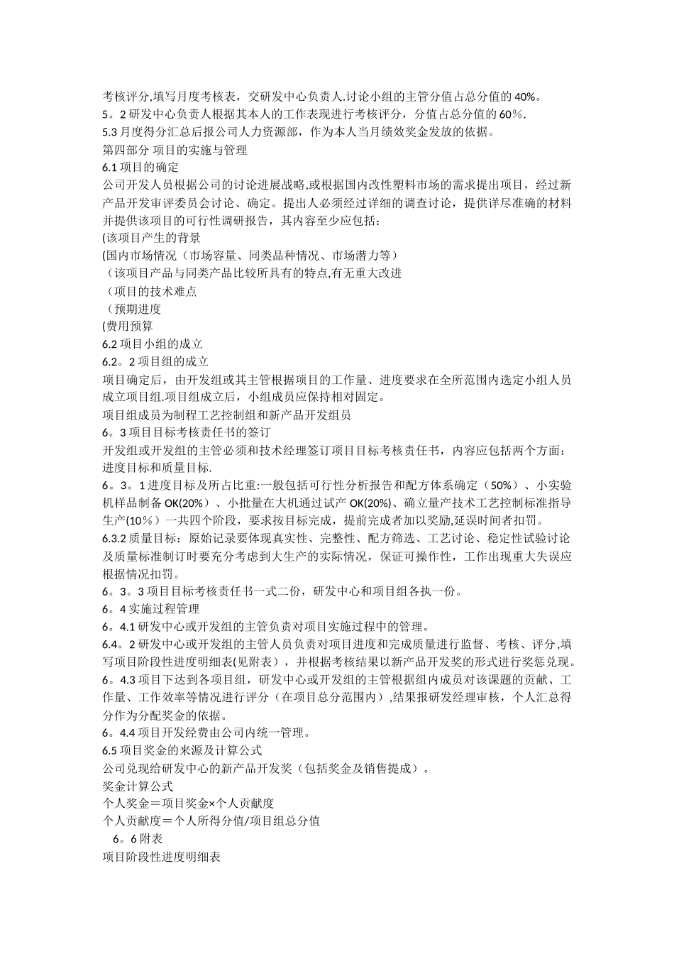 研发中心内部管理制度_第3页