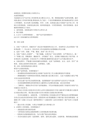 研发中心内部管理制度