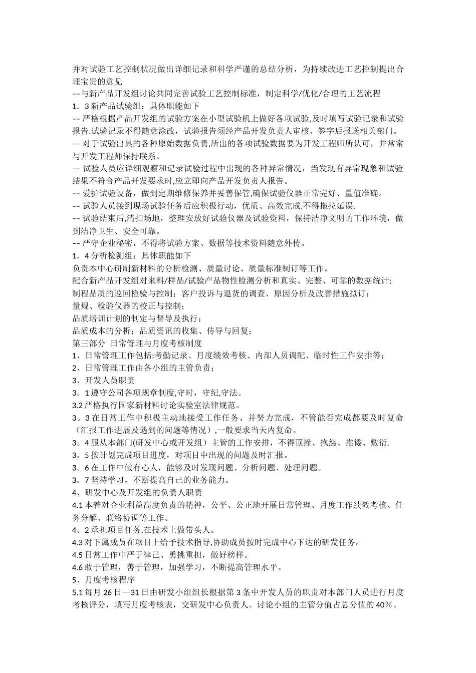 研发中心内部管理制度_第2页