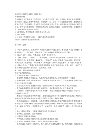 研发中心内部管理制度