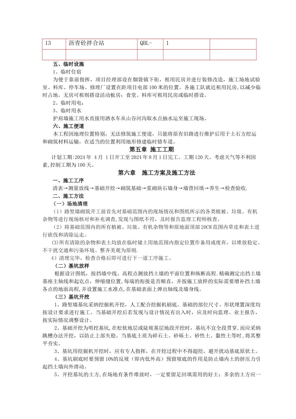 砌筑防护施工方案_第3页