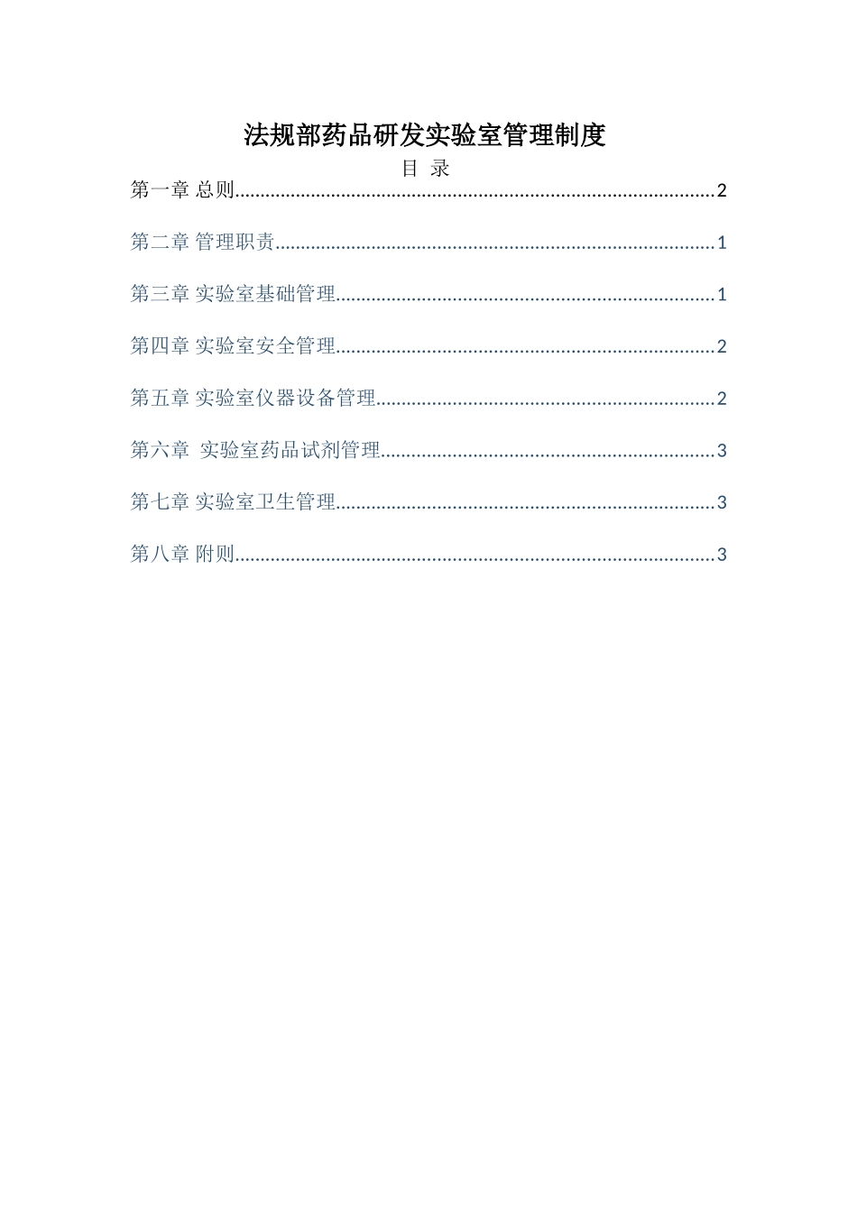 研发中心实验室管理制度_第1页