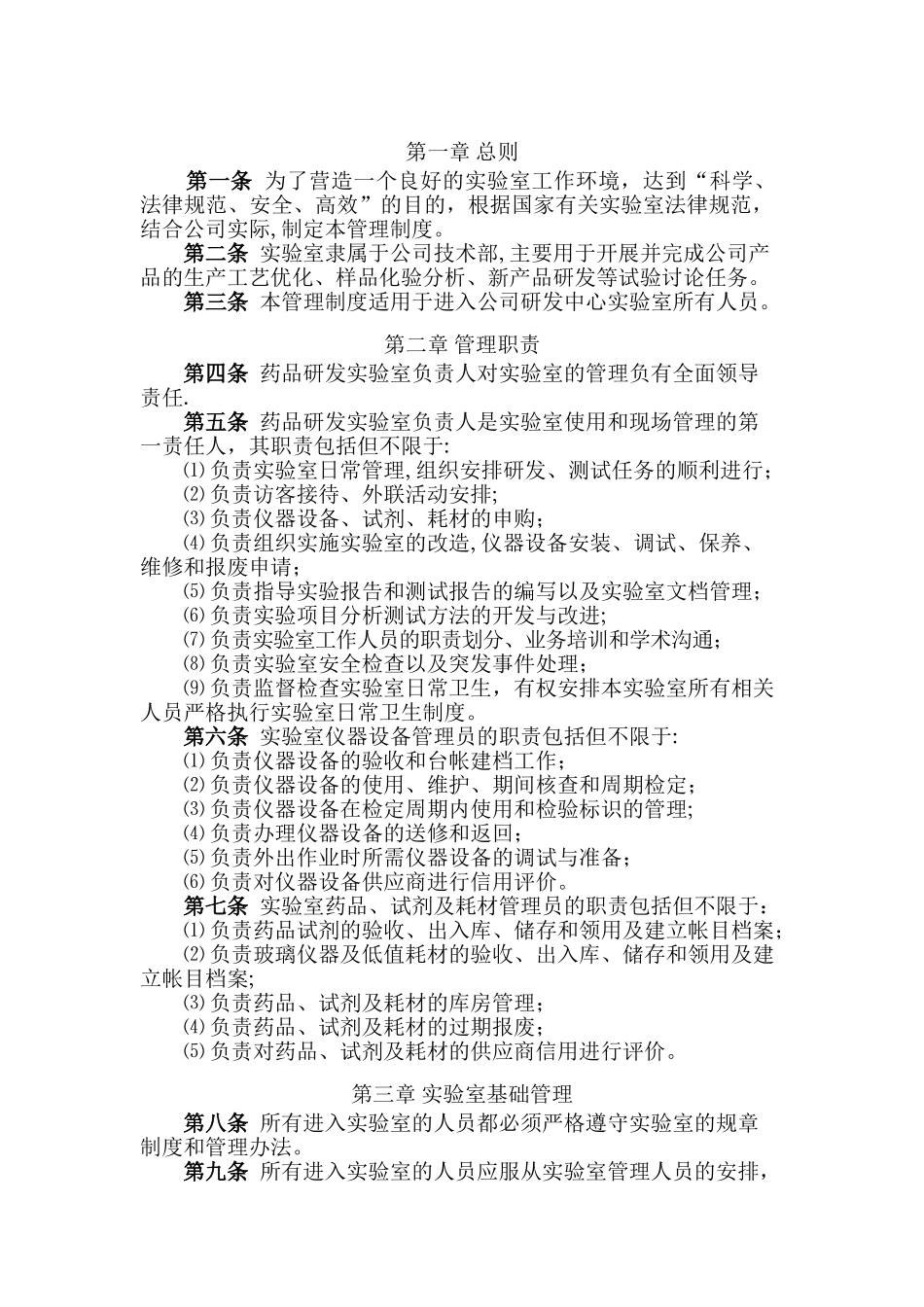 研发中心实验室管理制度_第2页