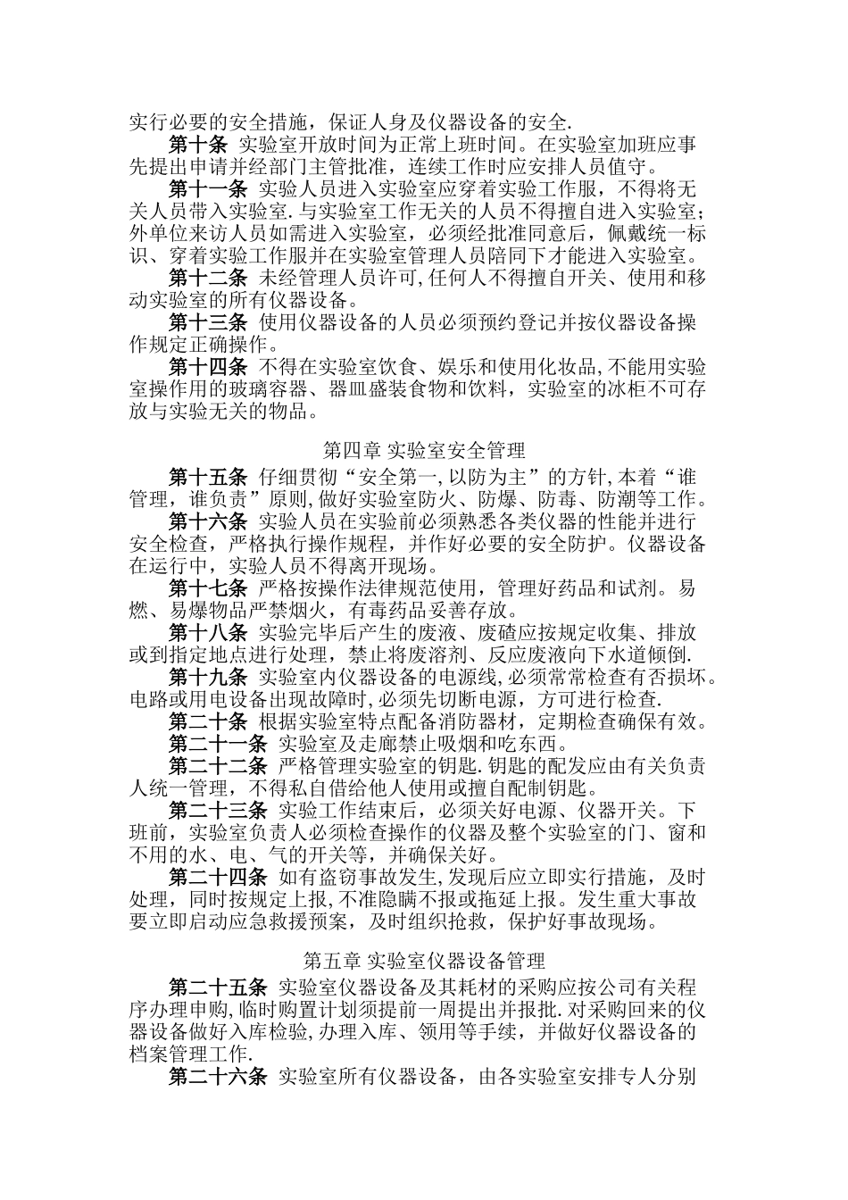 研发中心实验室管理制度_第3页