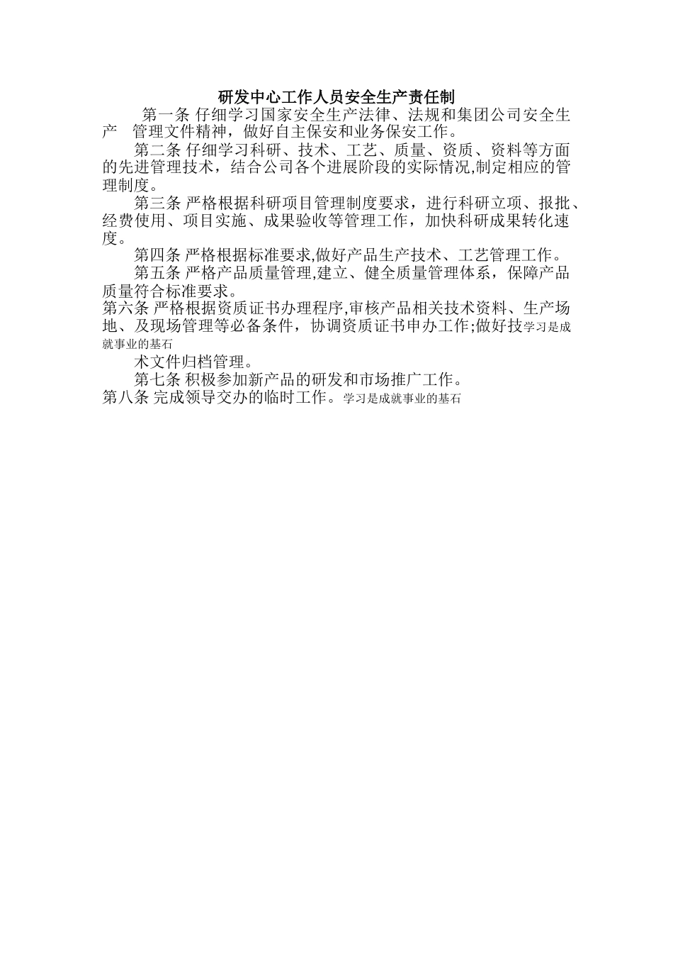 研发中心安全生产岗位责任制_第3页